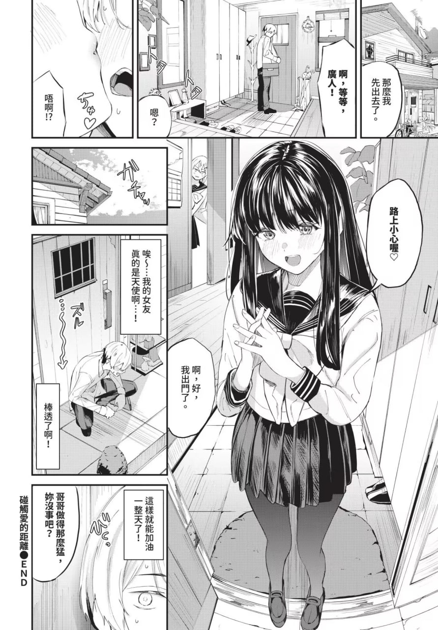 侵略系女友 第86页