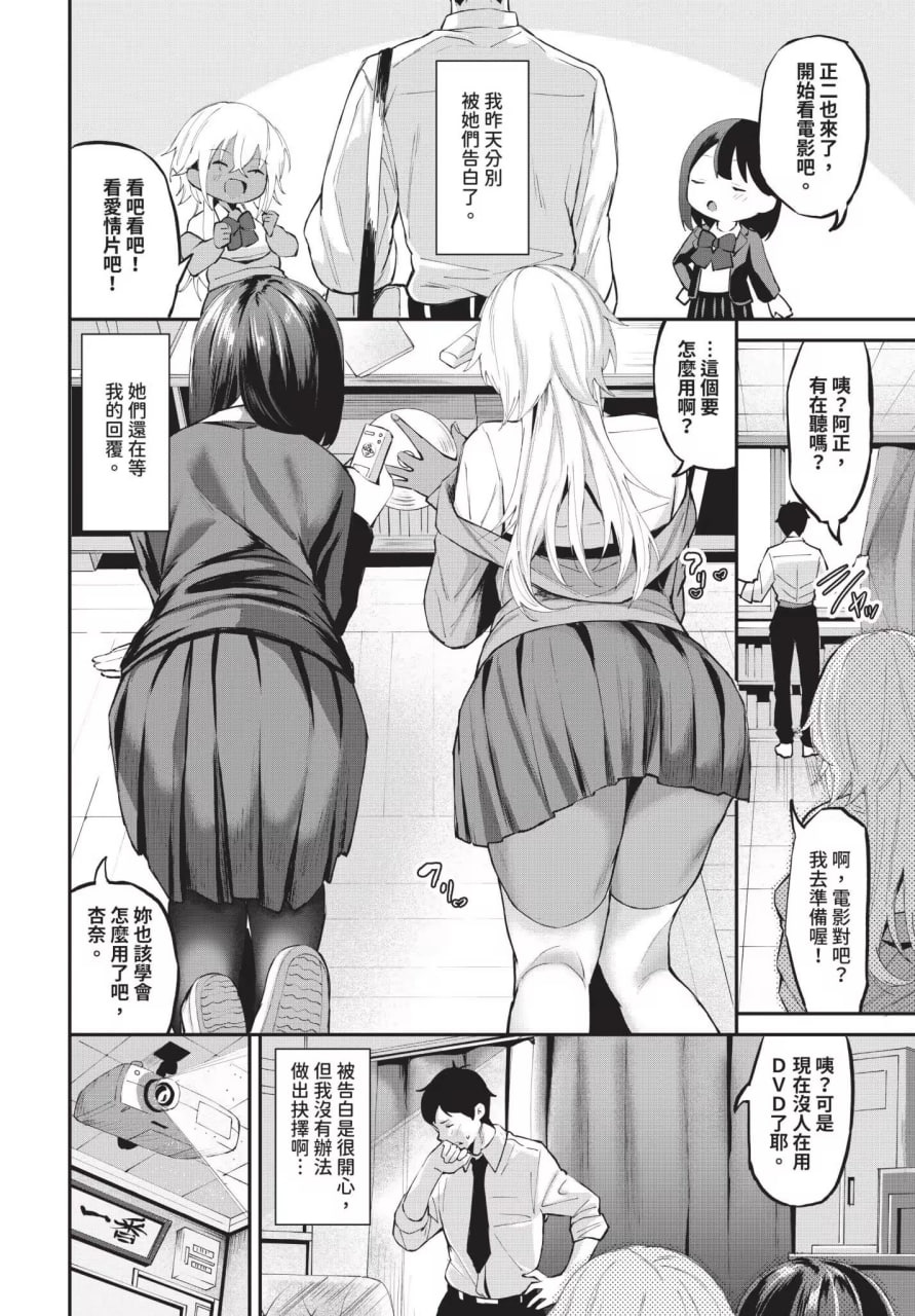 侵略系女友 第88页