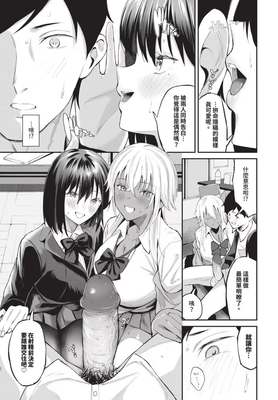 侵略系女友 第93页