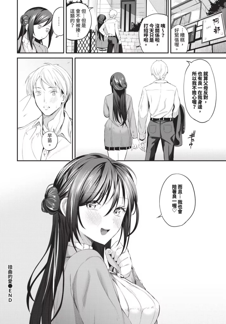 侵略系女友 第134页