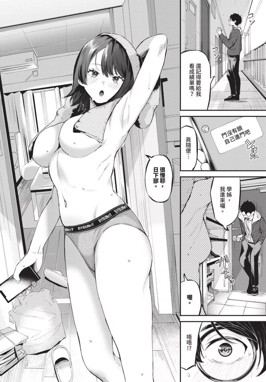 侵略系女友 第136页