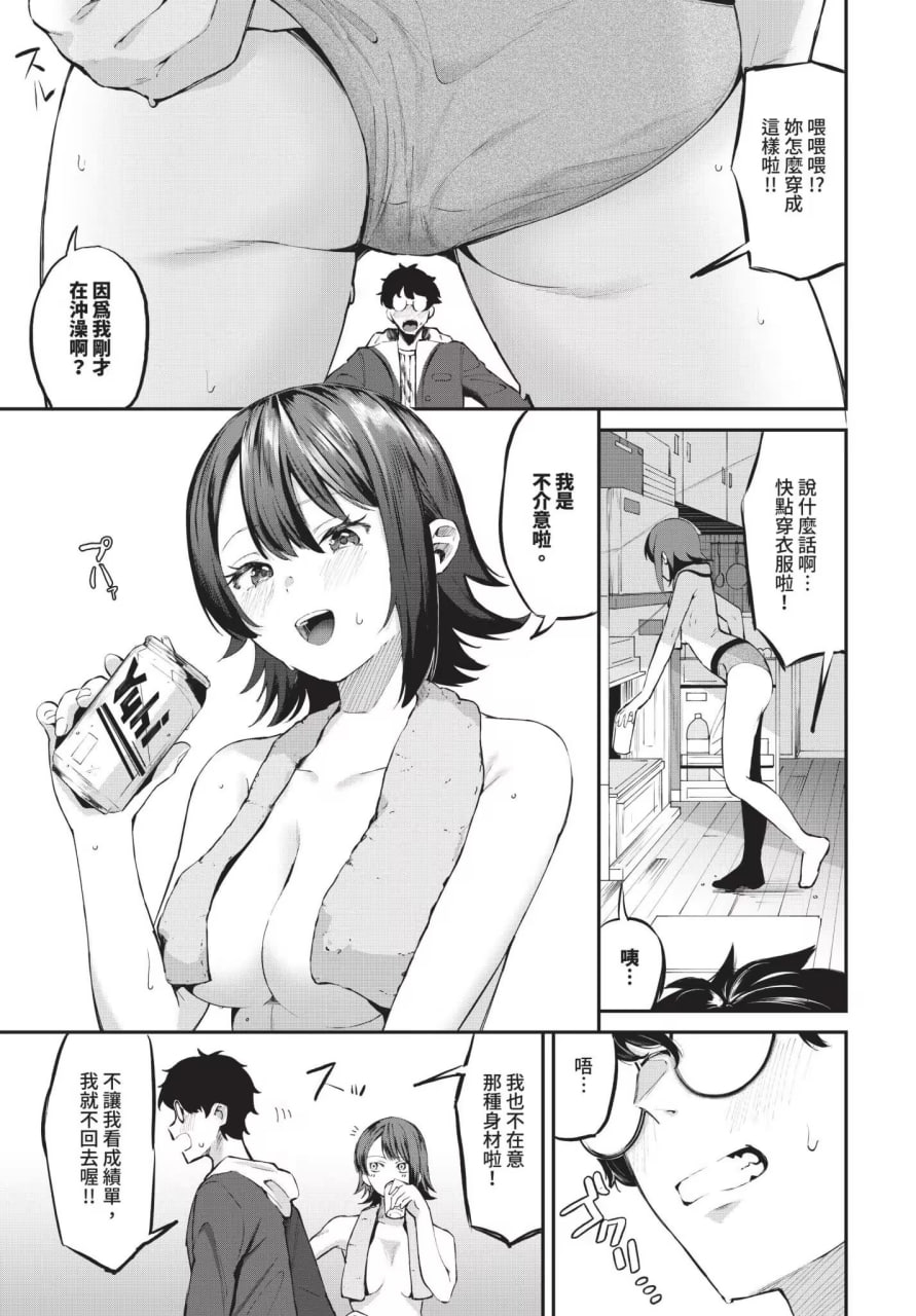 侵略系女友 第137页