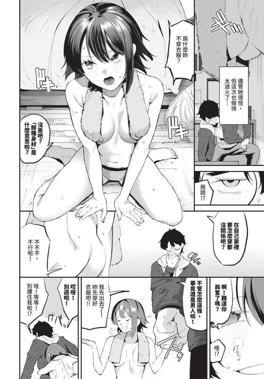 侵略系女友 第138页