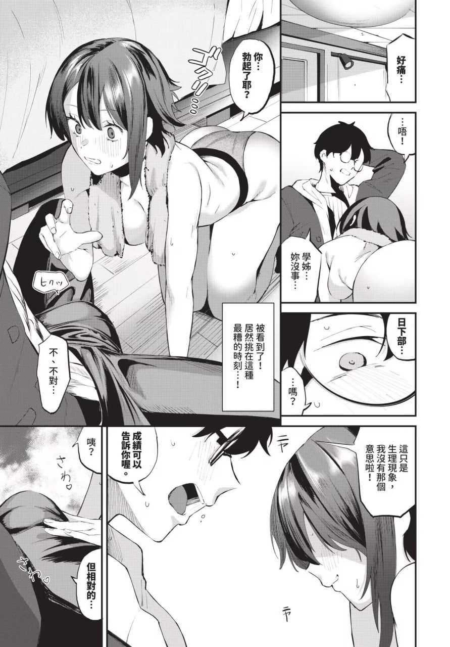 侵略系女友 第139页