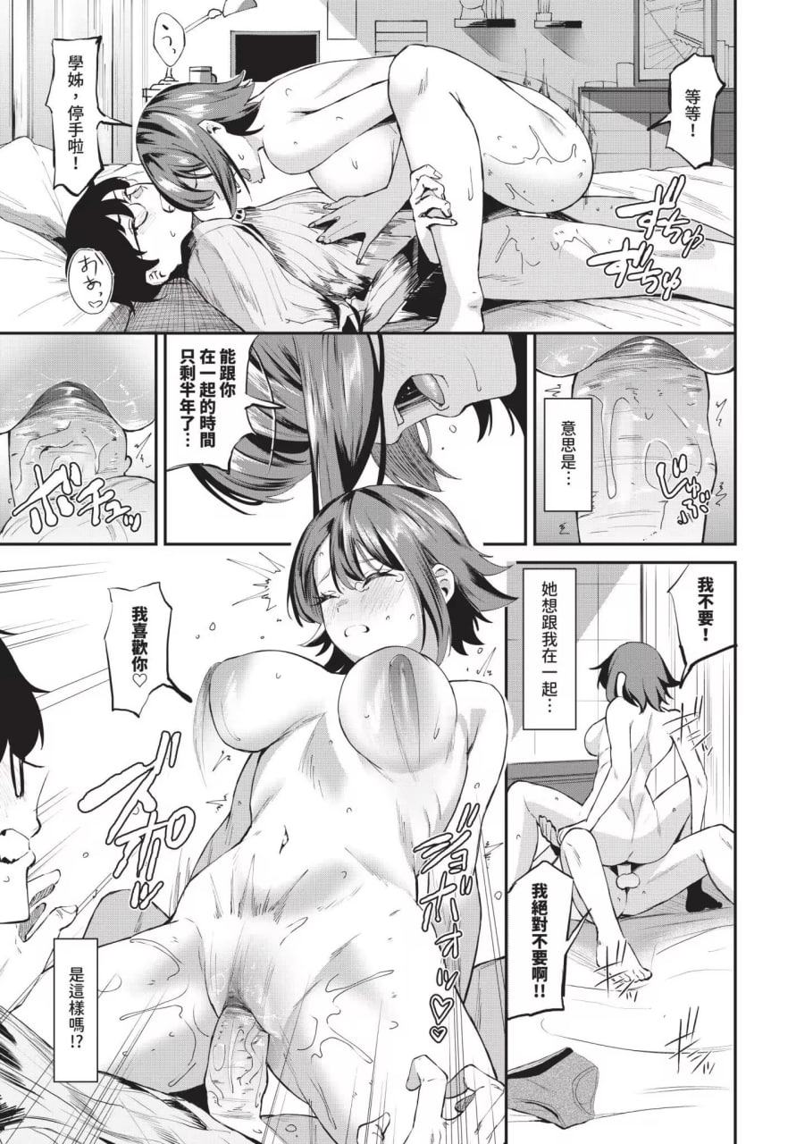 侵略系女友 第147页