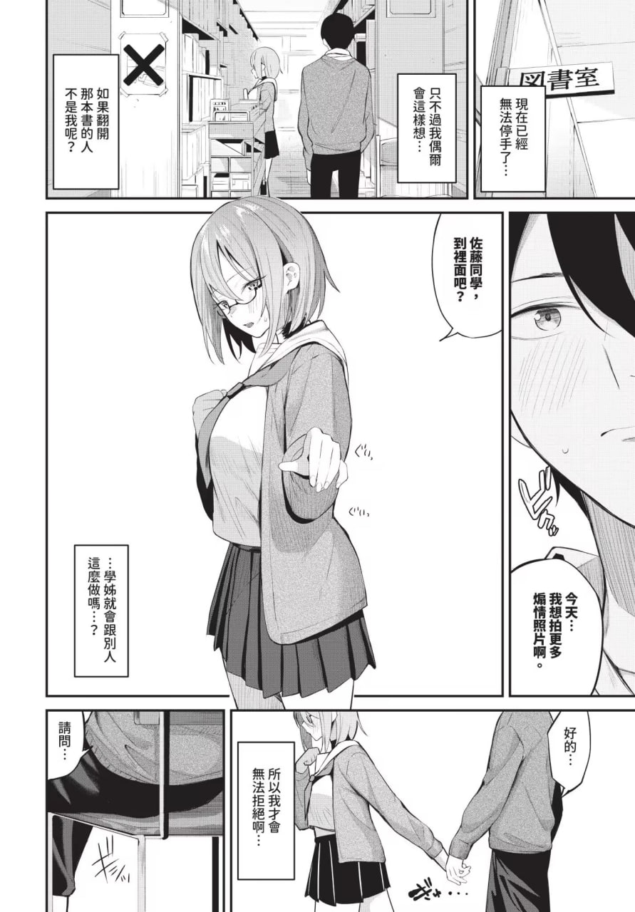 侵略系女友 第164页