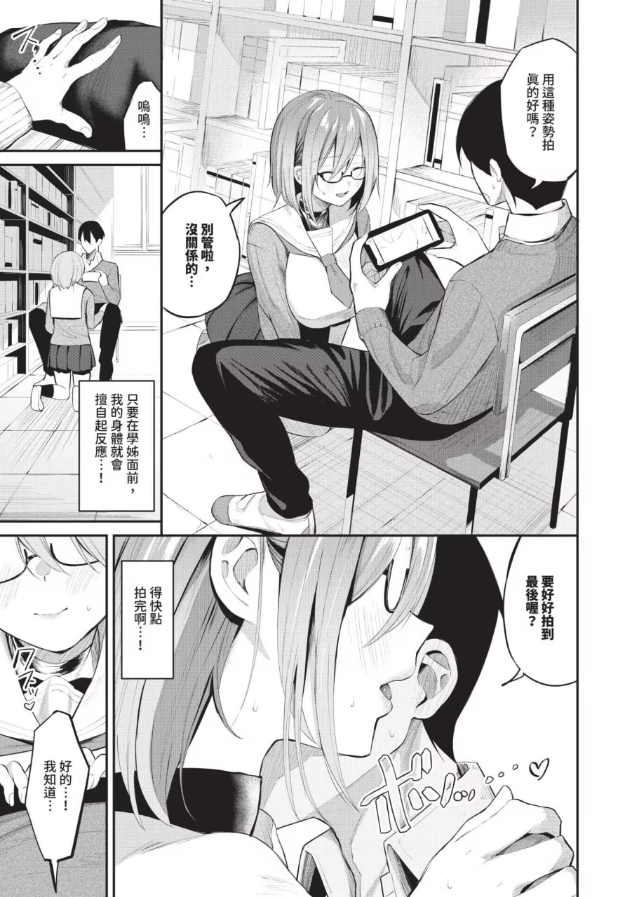 侵略系女友 第165页