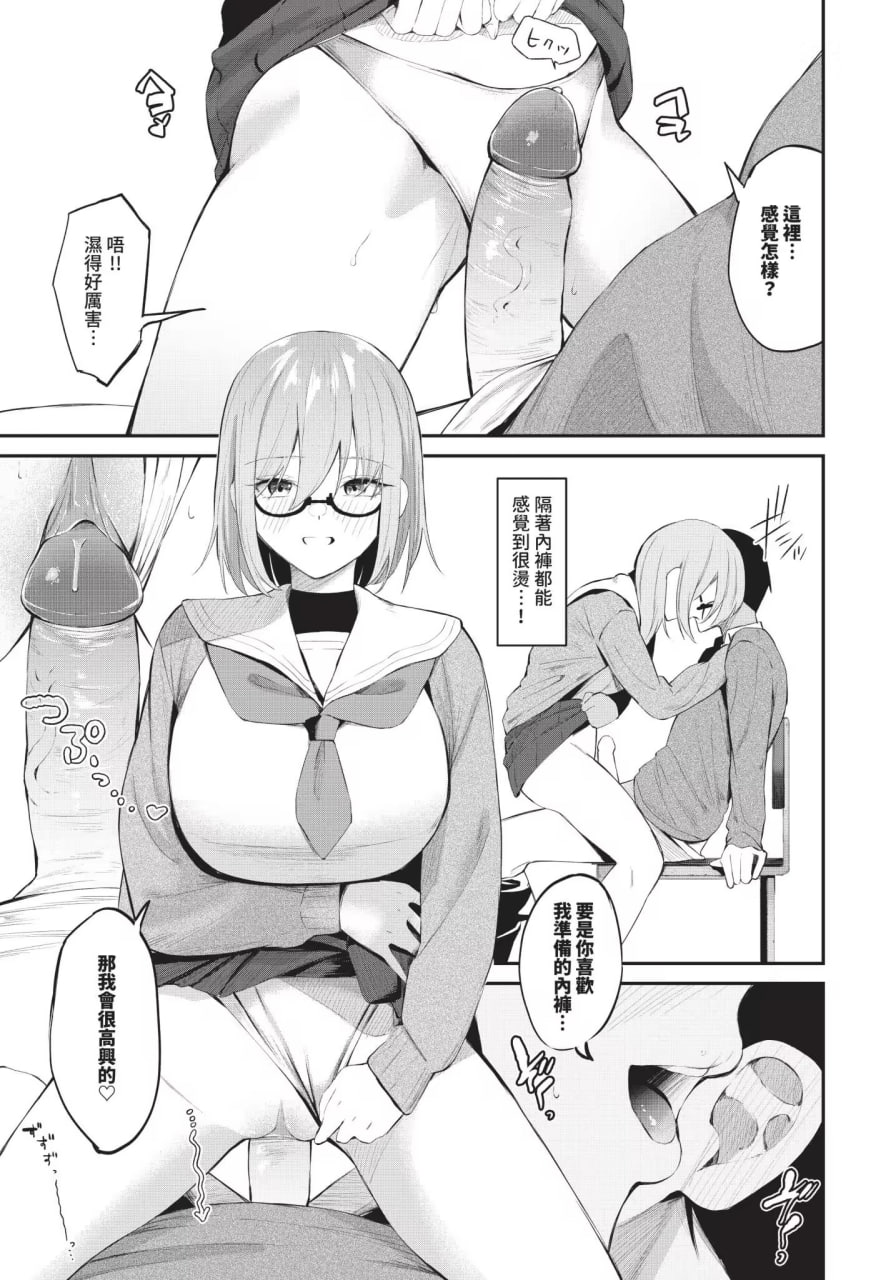 侵略系女友 第169页
