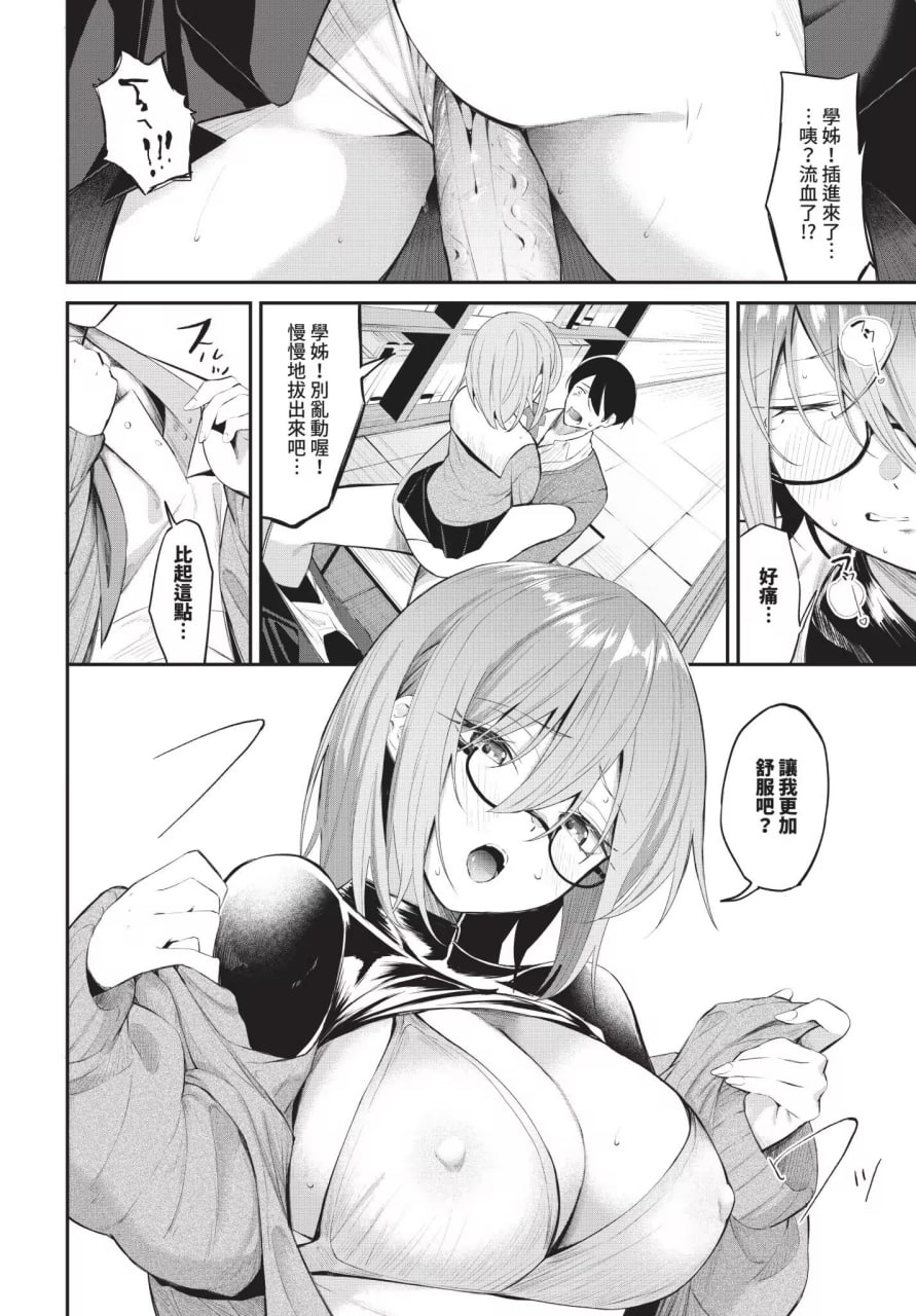 侵略系女友 第170页