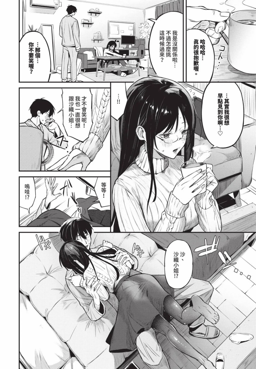侵略系女友 第184页