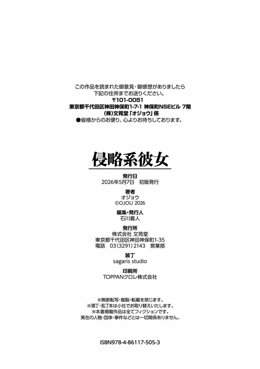 侵略系女友 第194页