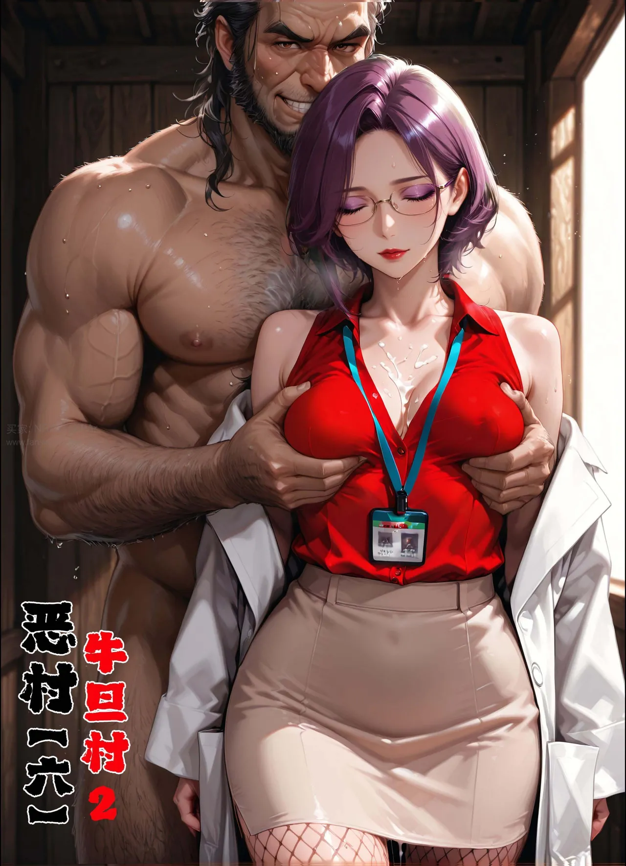恶村牛旦村 第1页