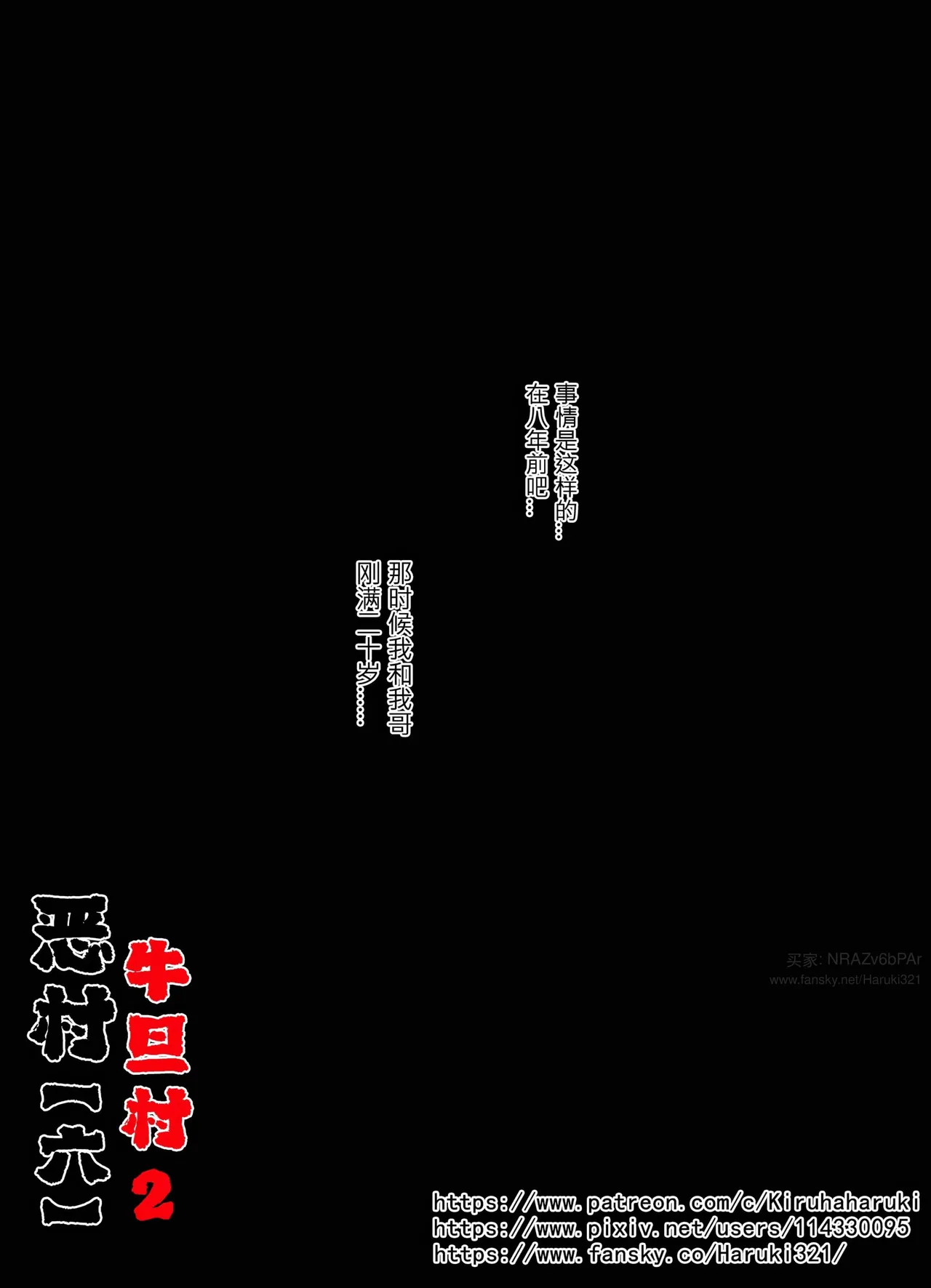 恶村牛旦村 第3页