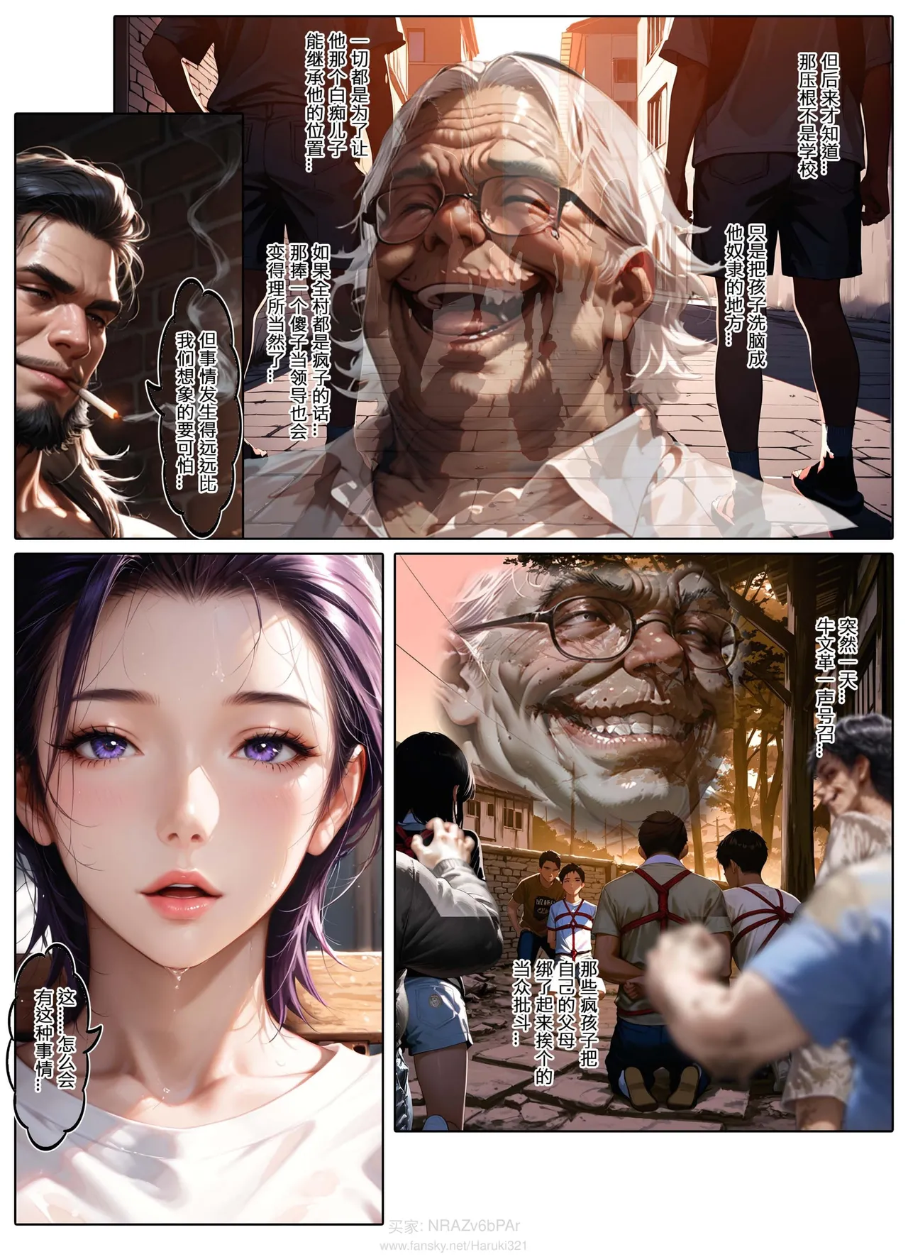 恶村牛旦村 第16页