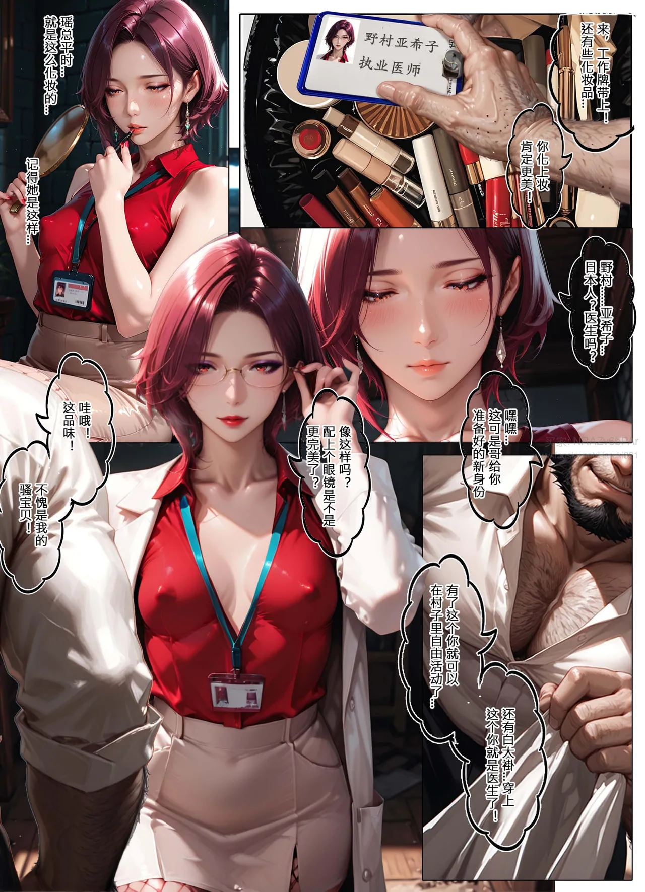 恶村牛旦村 第29页