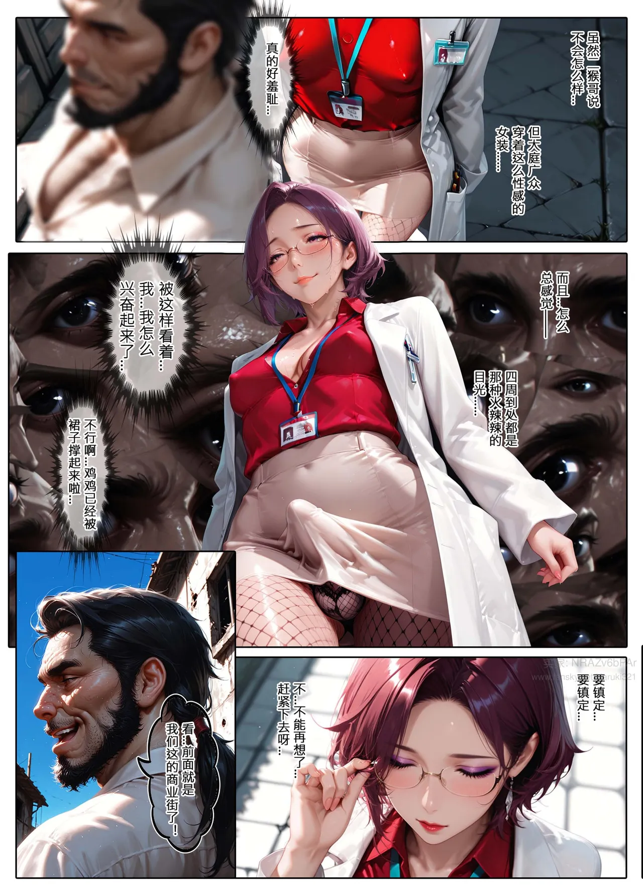 恶村牛旦村 第31页