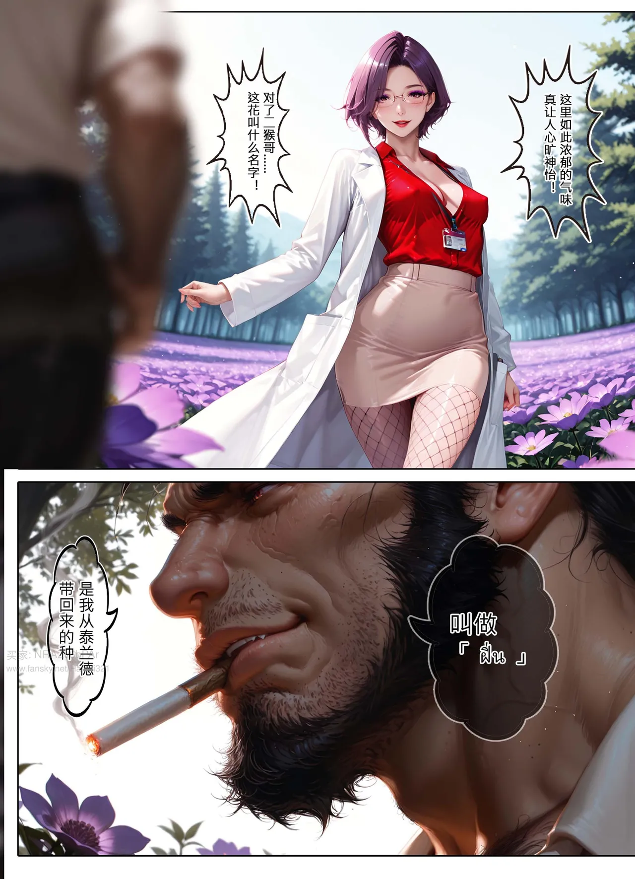 恶村牛旦村 第35页