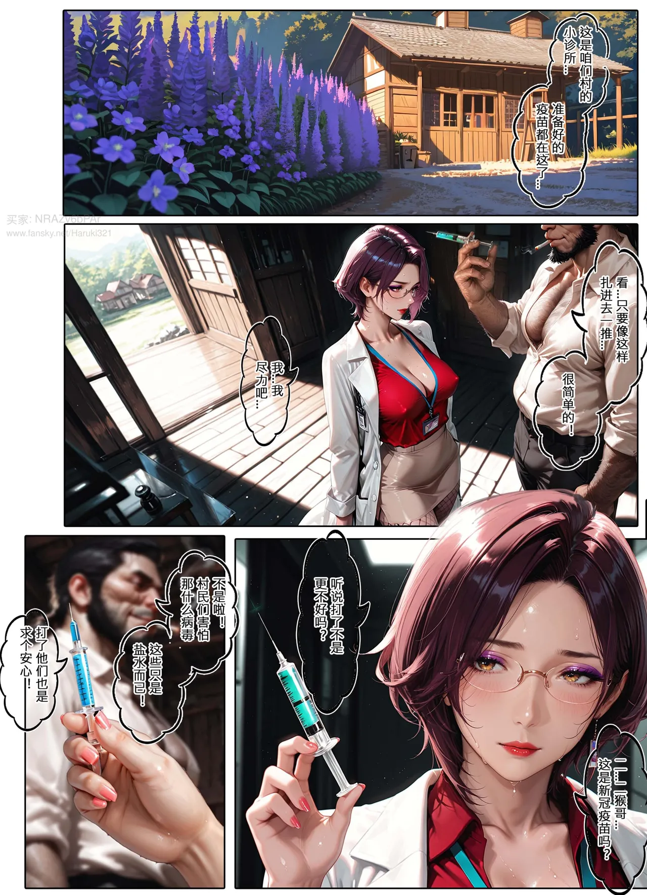 恶村牛旦村 第37页