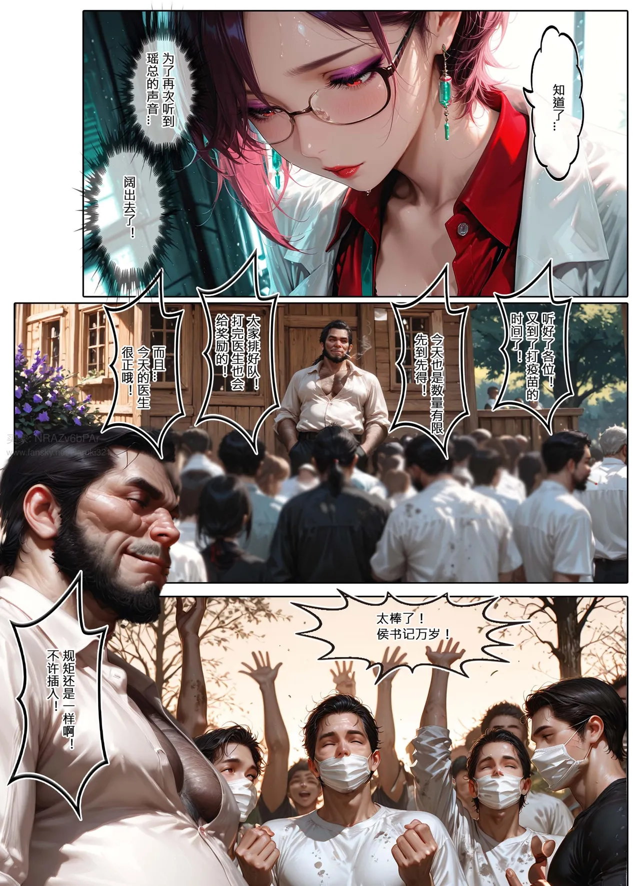 恶村牛旦村 第39页