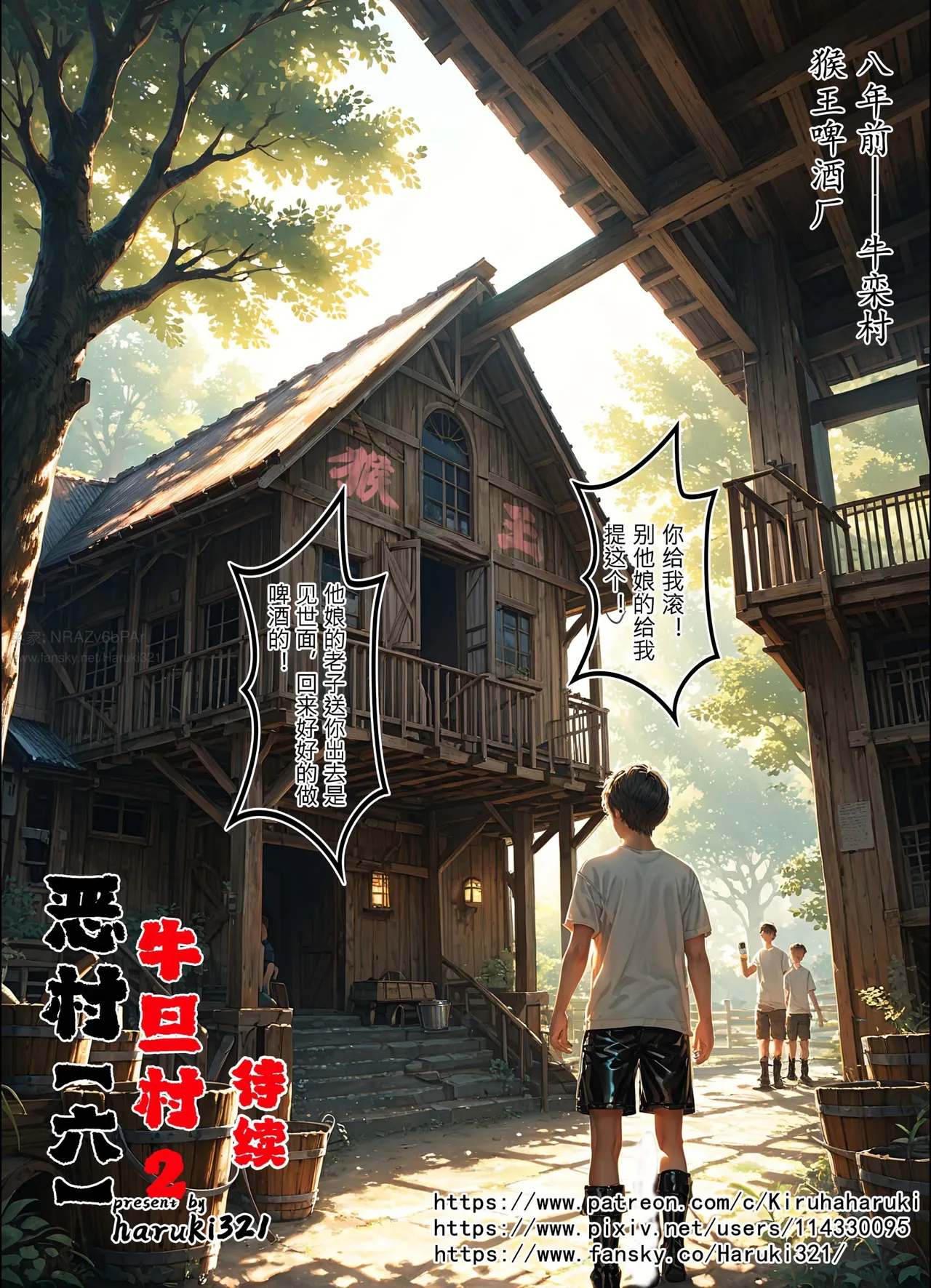 恶村牛旦村 第98页