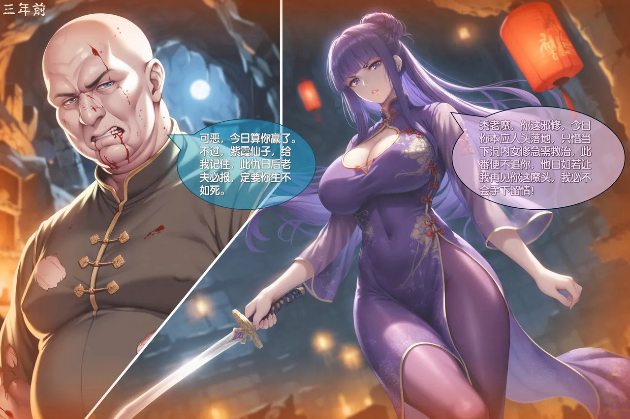 紫霞蒙尘录 第2页