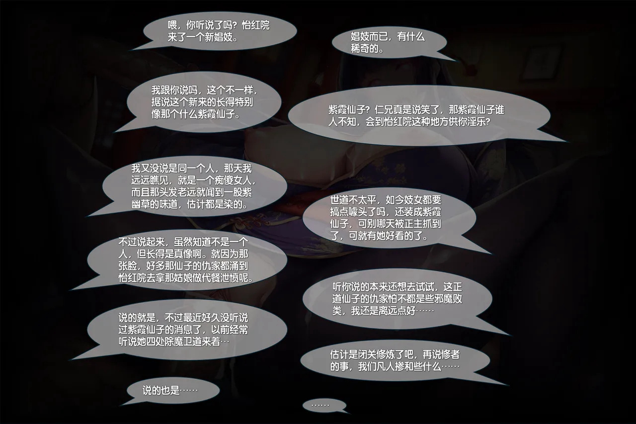 紫霞蒙尘录 第46页