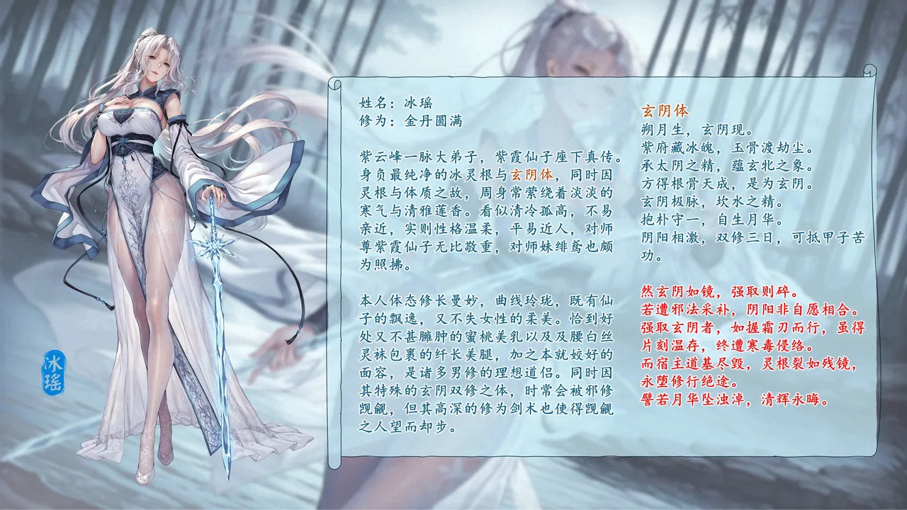 淫魔噬仙录 第2页
