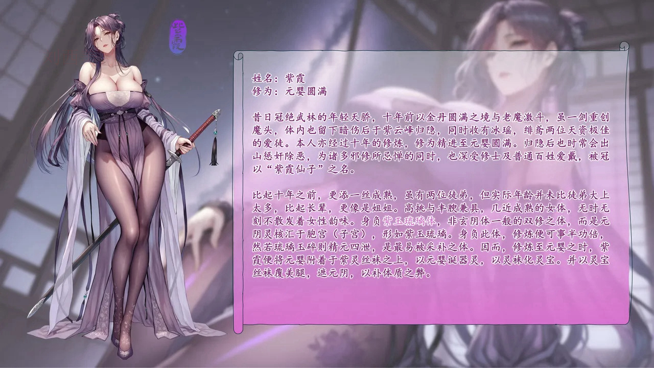 淫魔噬仙录 第5页