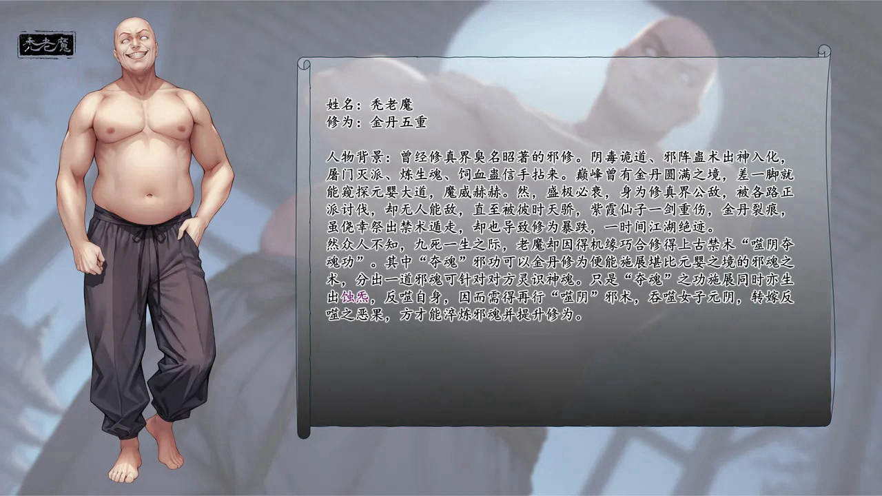 淫魔噬仙录 第7页