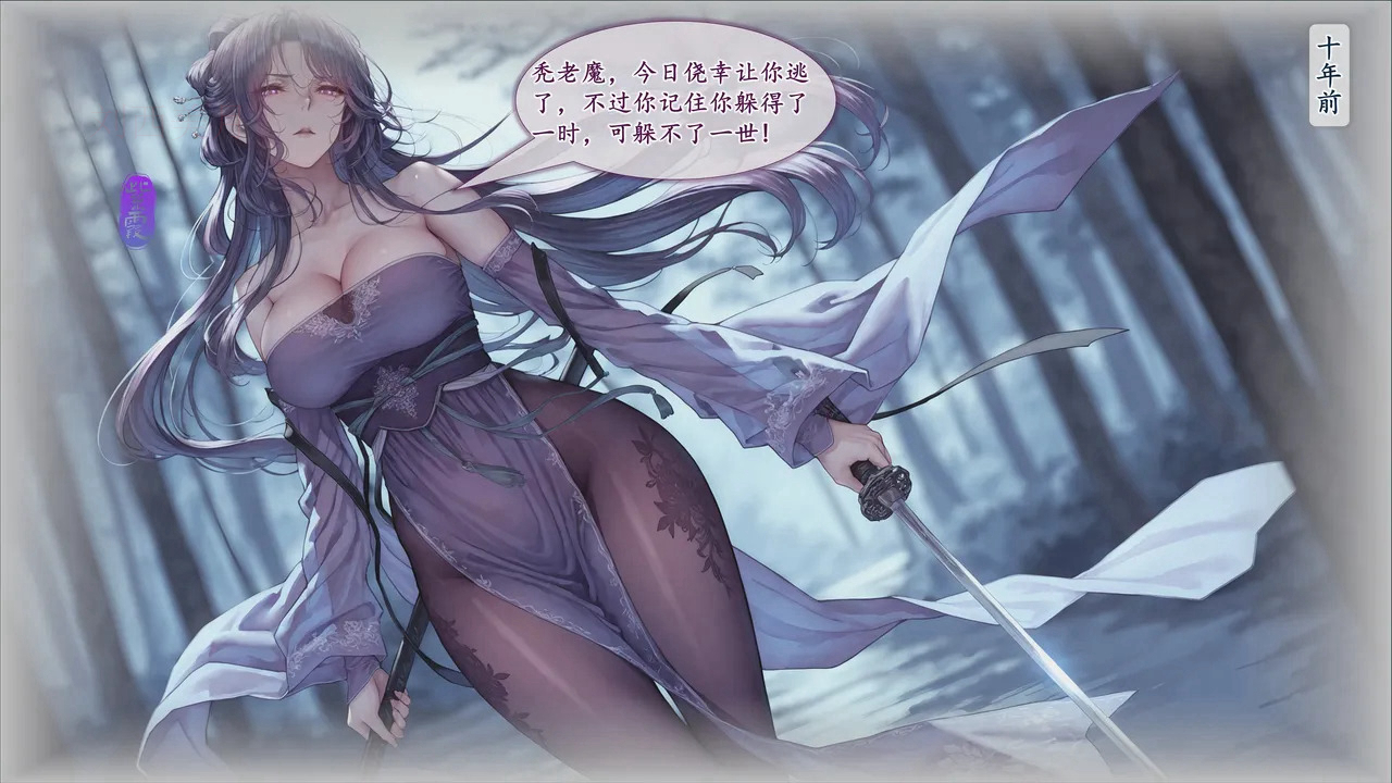 淫魔噬仙录 第8页