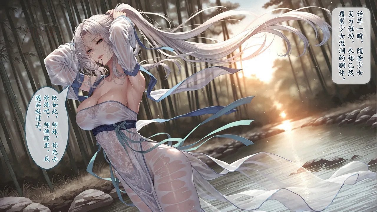 淫魔噬仙录 第12页