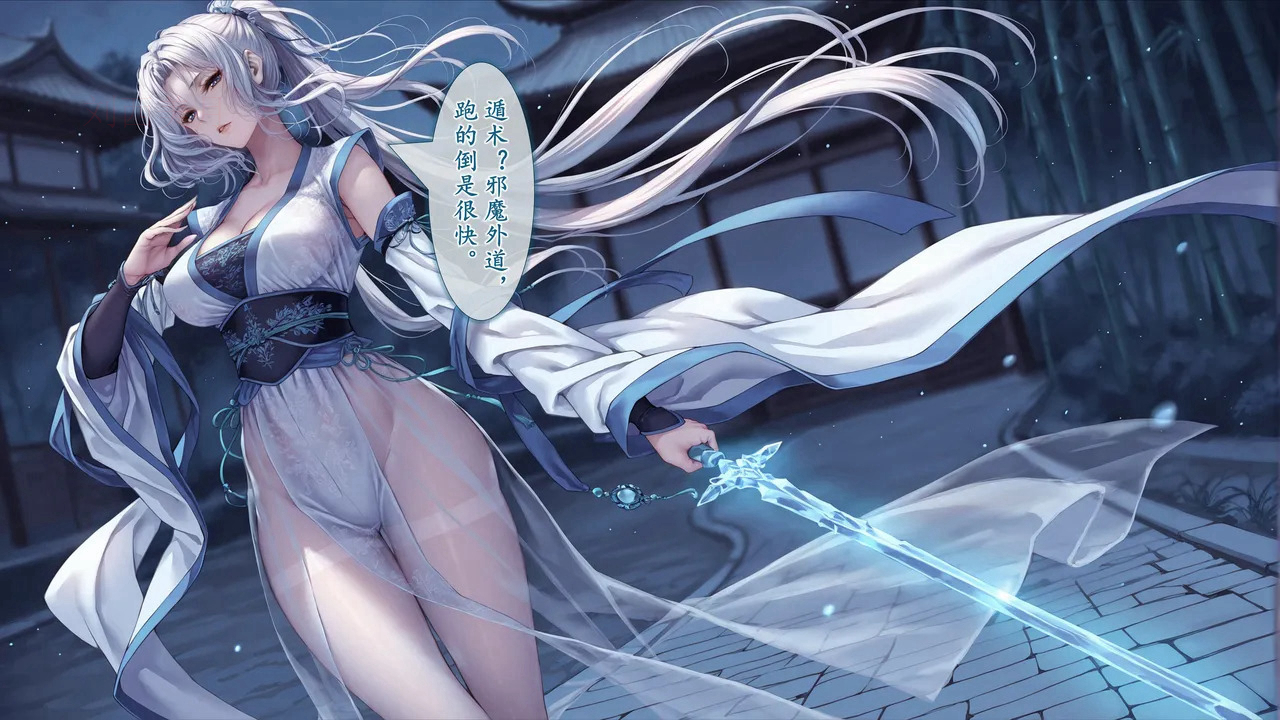淫魔噬仙录 第22页