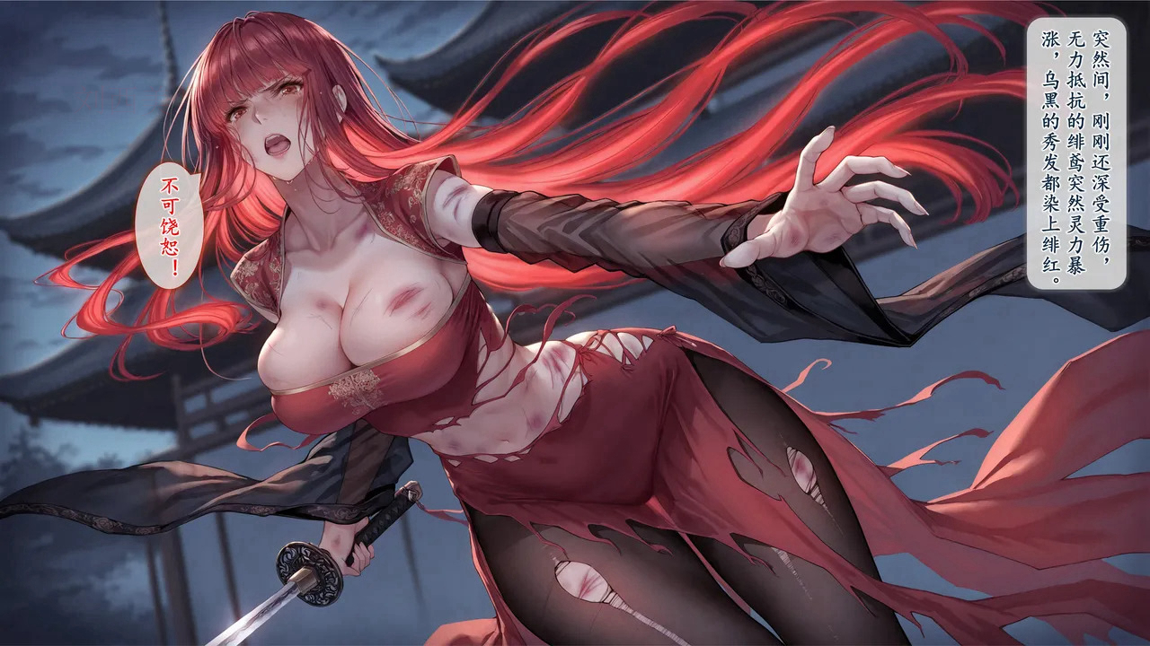 淫魔噬仙录 第67页