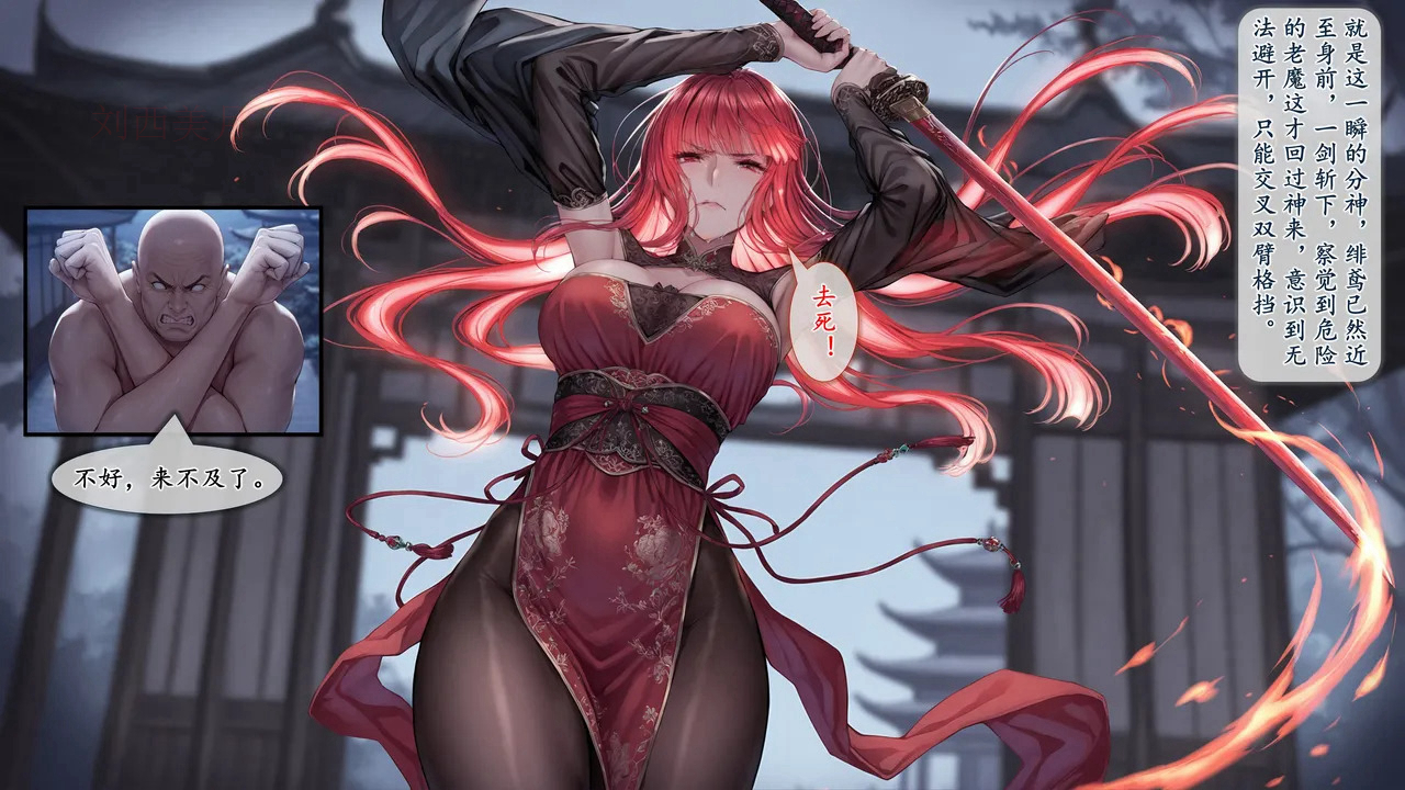淫魔噬仙录 第70页