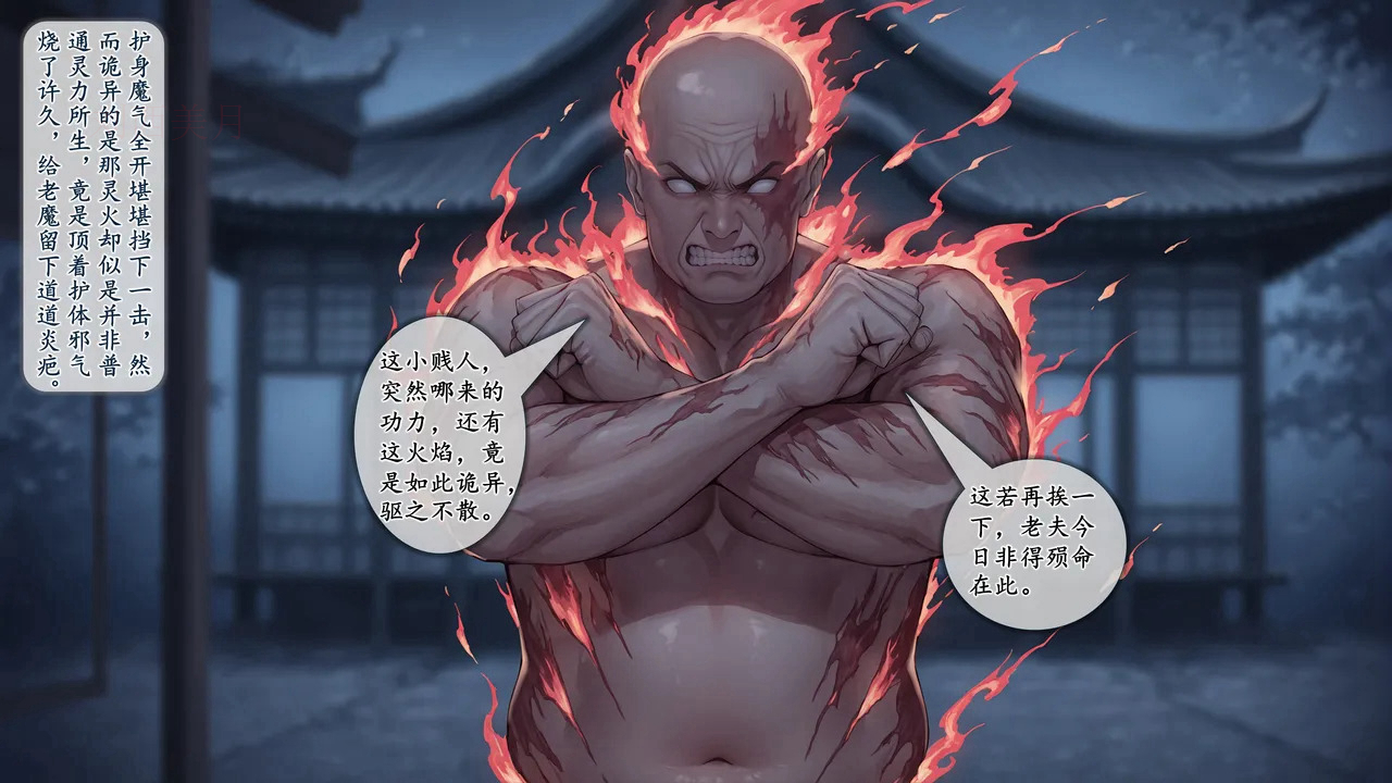淫魔噬仙录 第71页