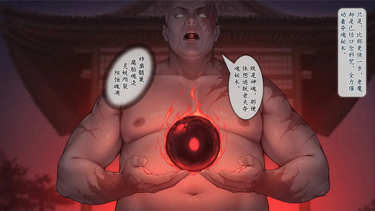 淫魔噬仙录 第74页