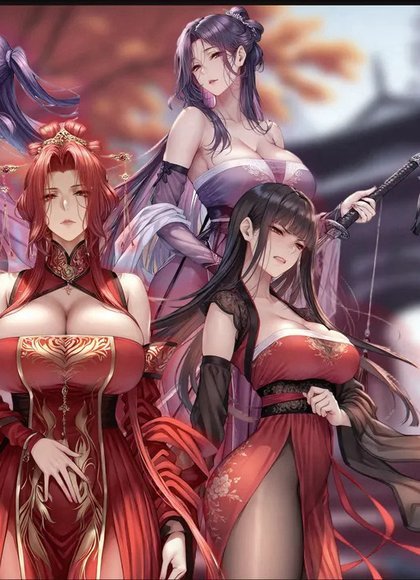 淫魔噬仙录