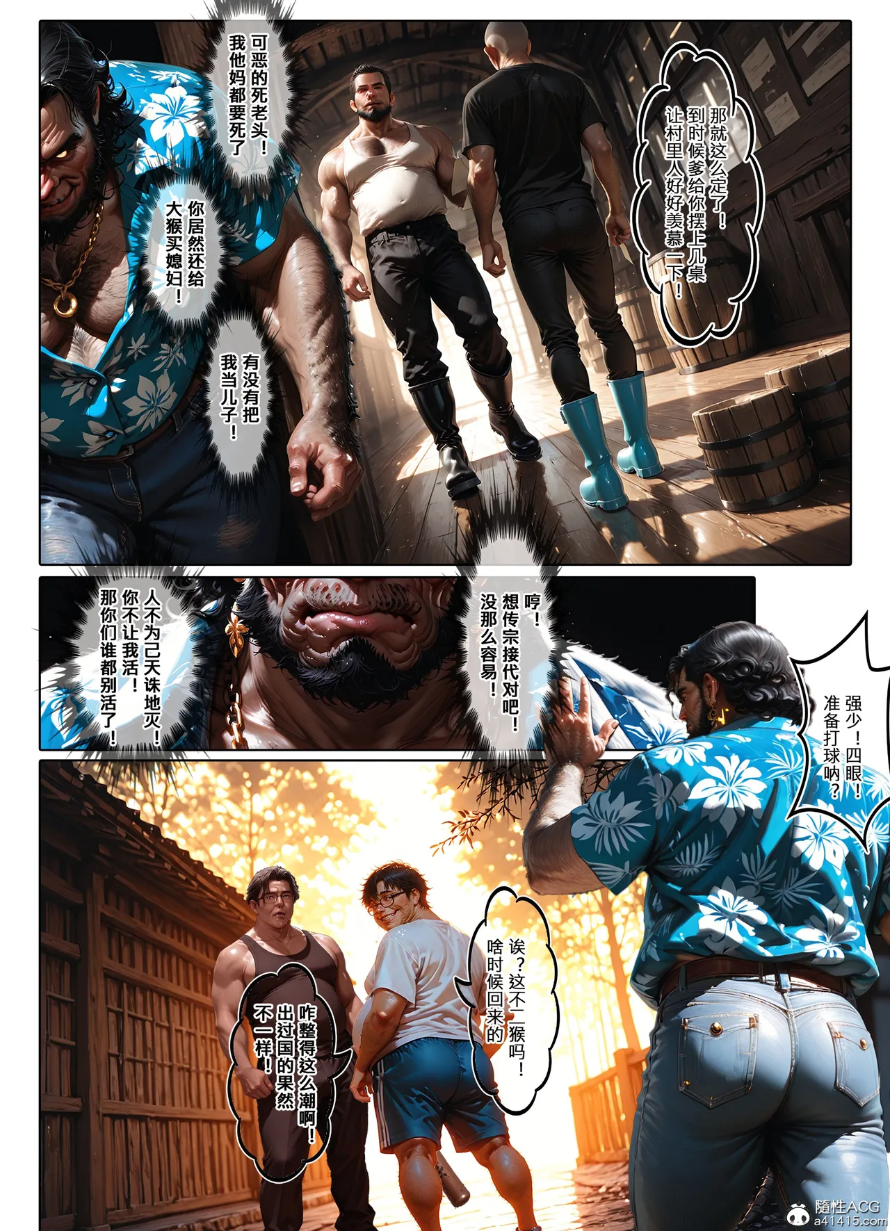 恶村7 第21页