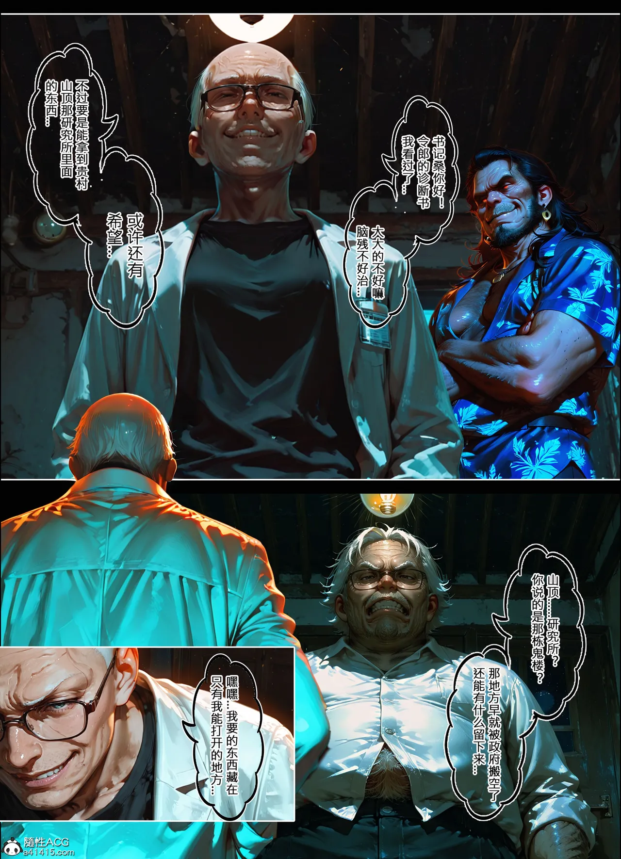 恶村7 第32页