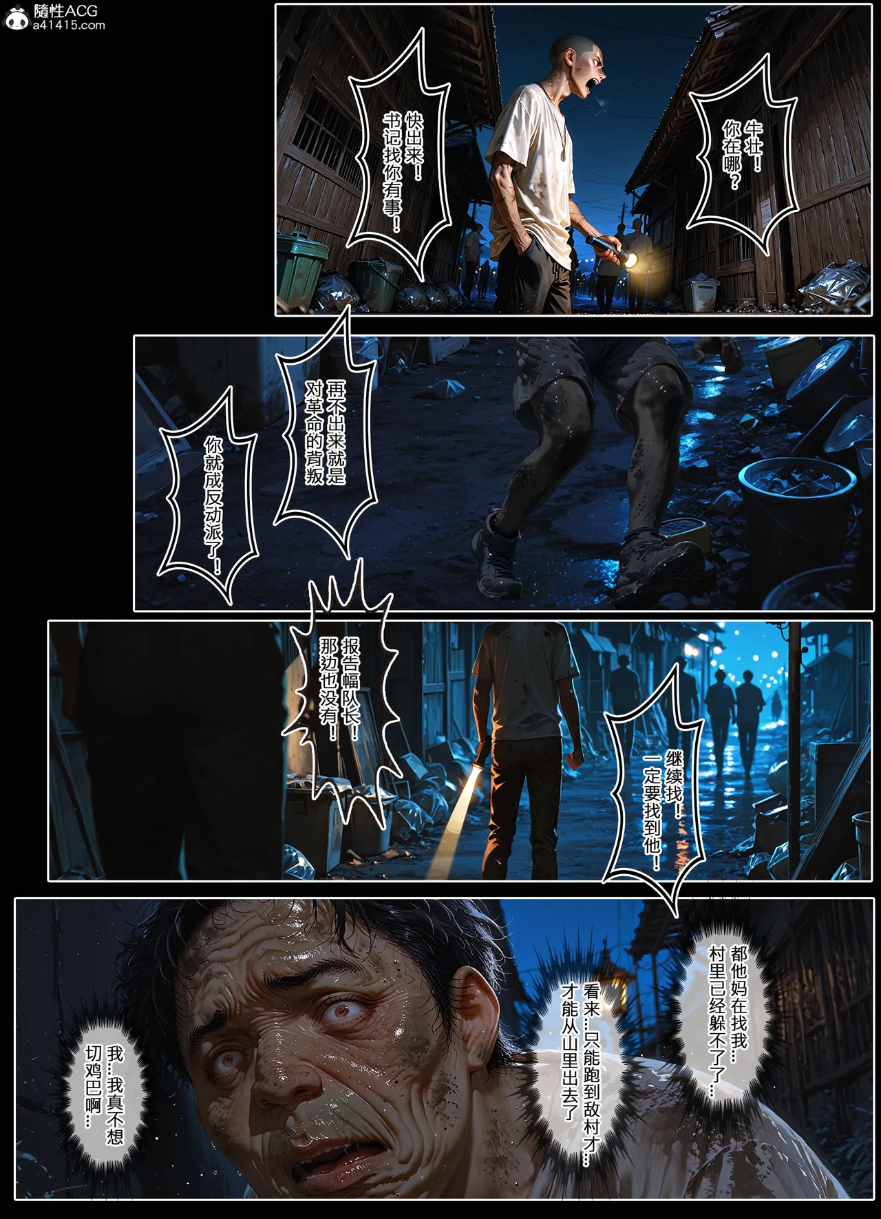恶村7 第93页