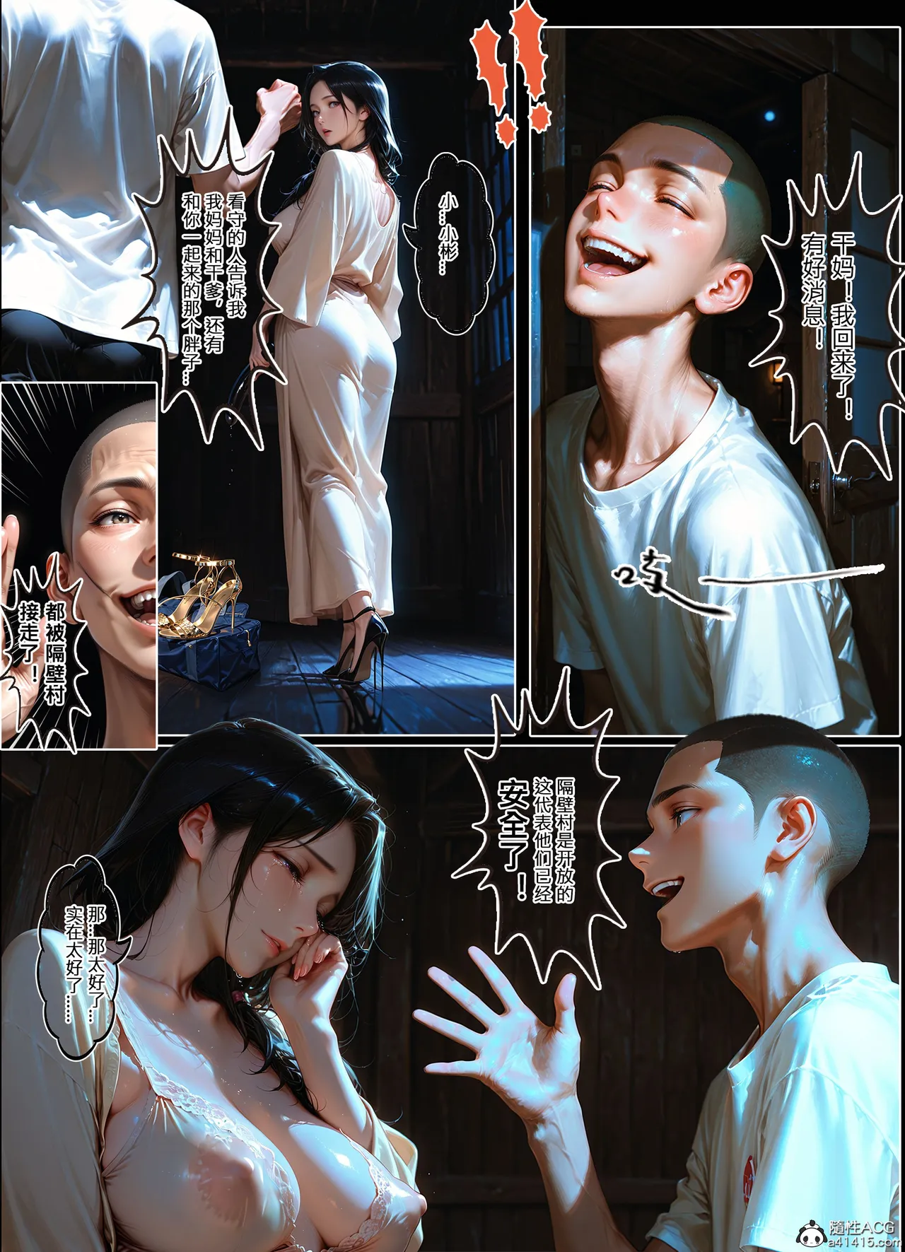 恶村7 第164页