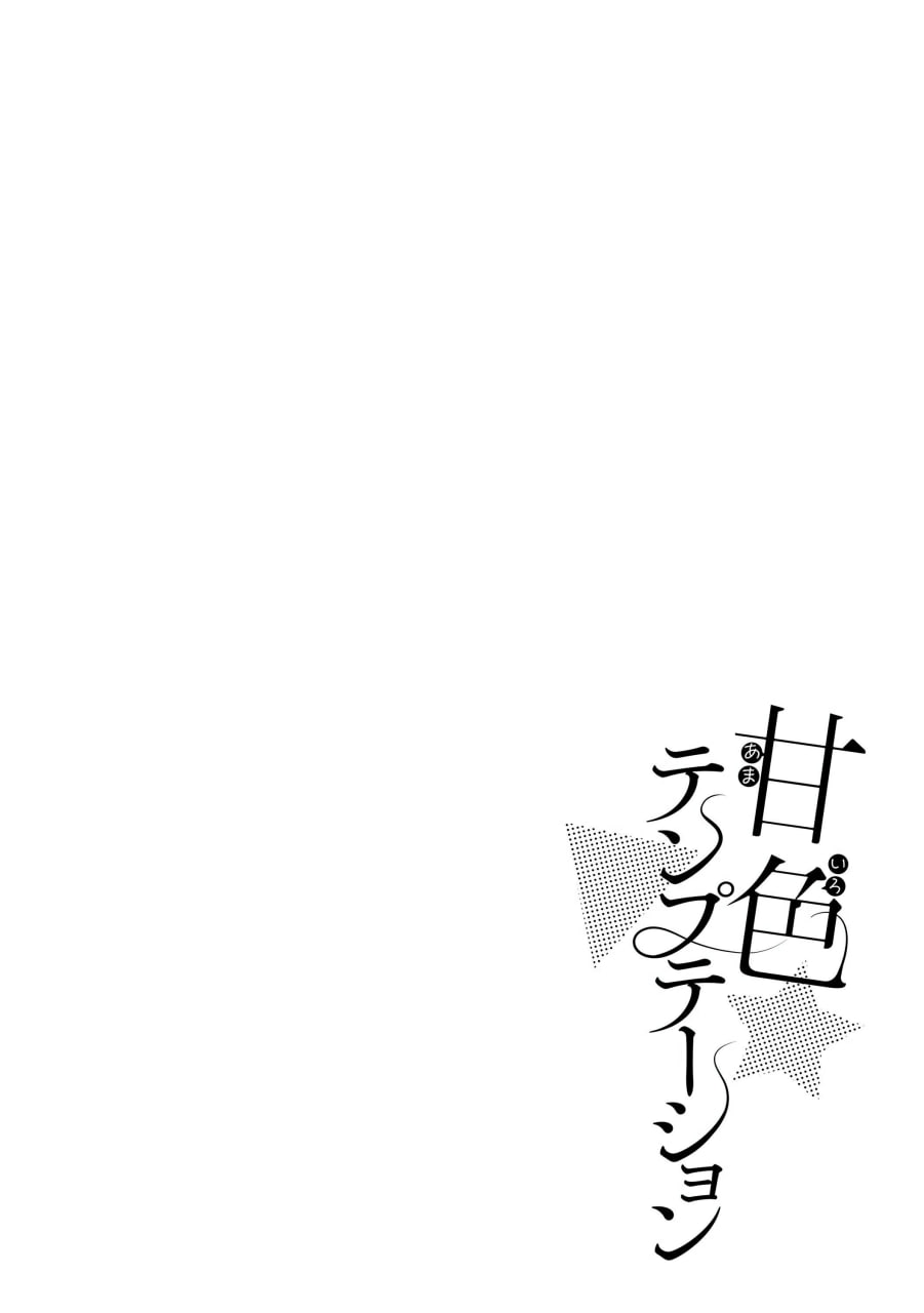 甘色诱惑 第97页