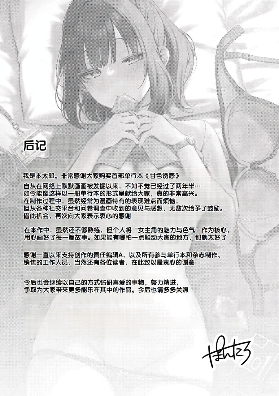 甘色诱惑 第194页