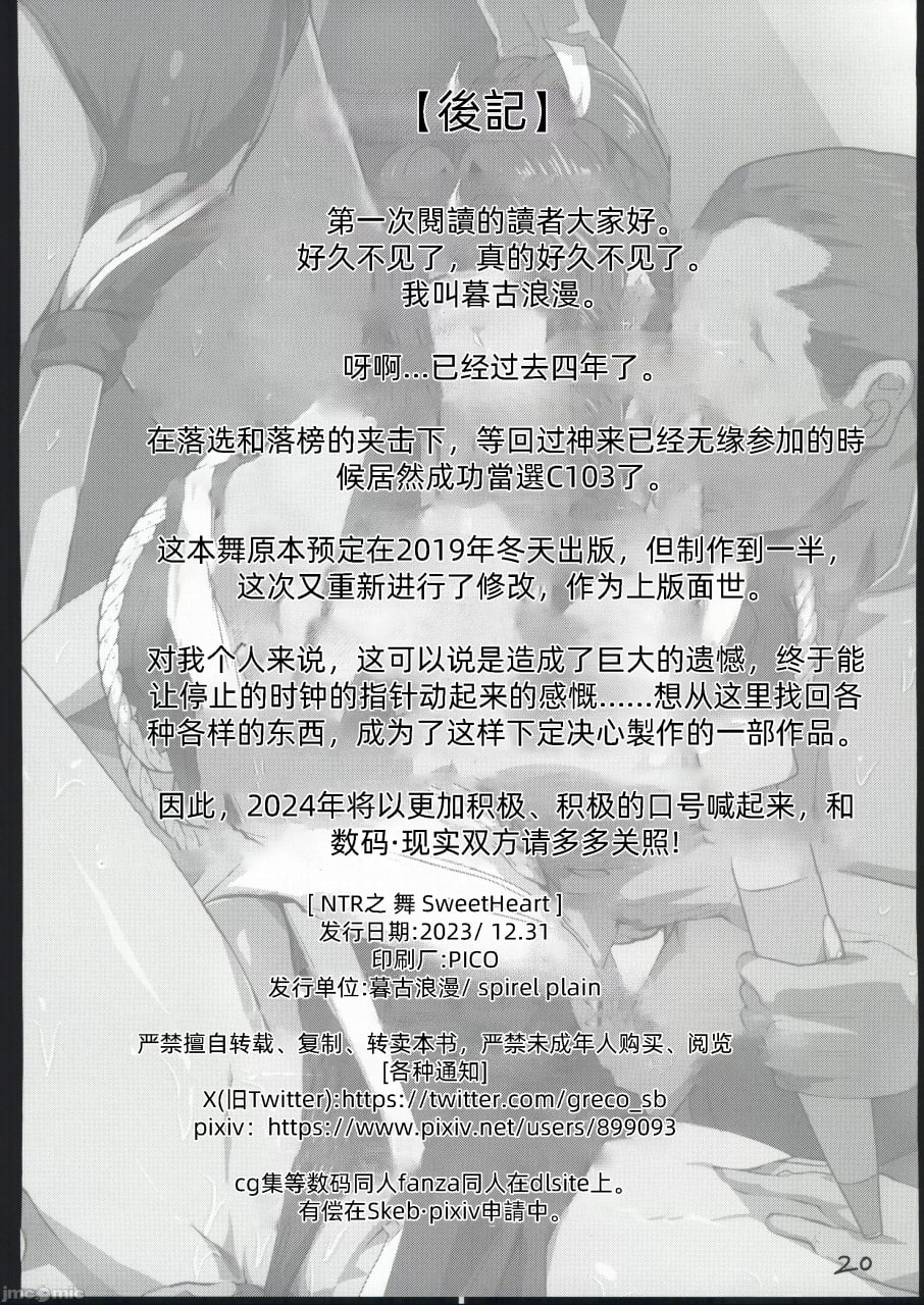 寝取舞甜心 第19页