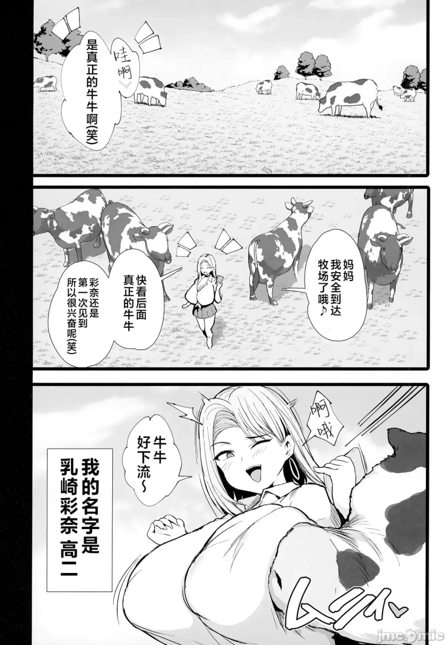 第一次的种付挤乳体验 第4页