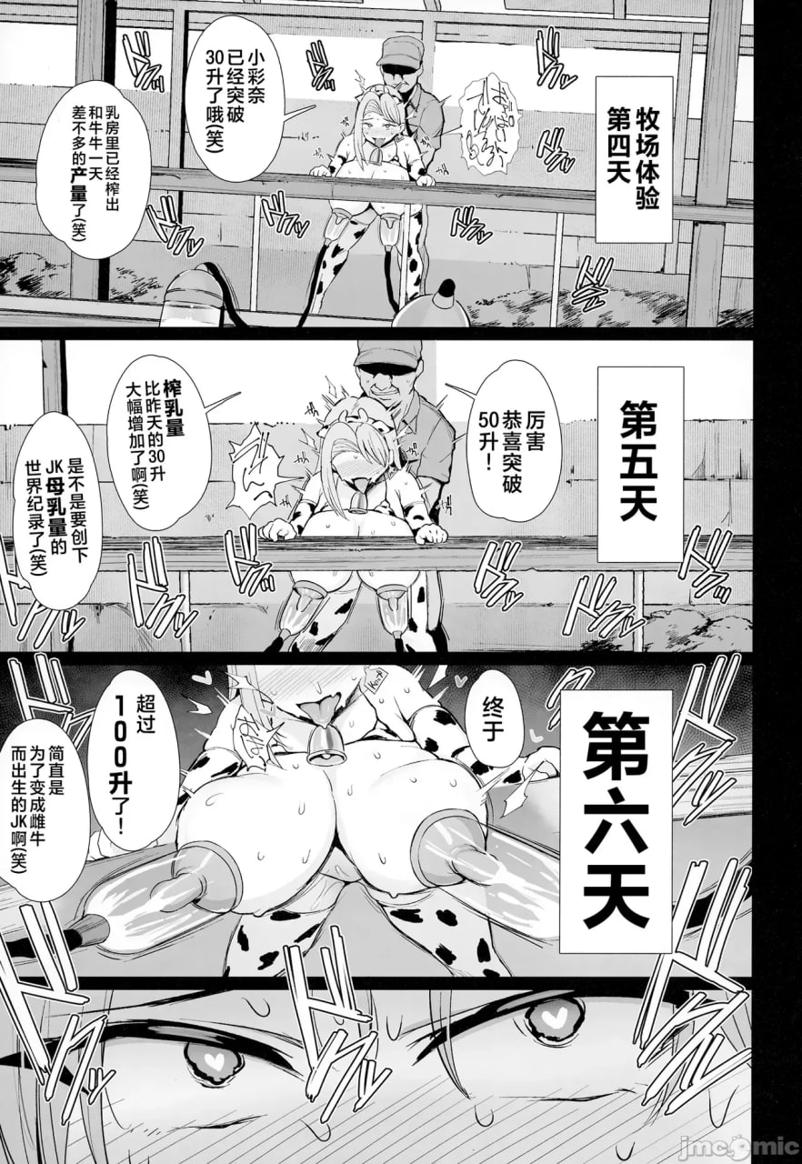 第一次的种付挤乳体验 第33页