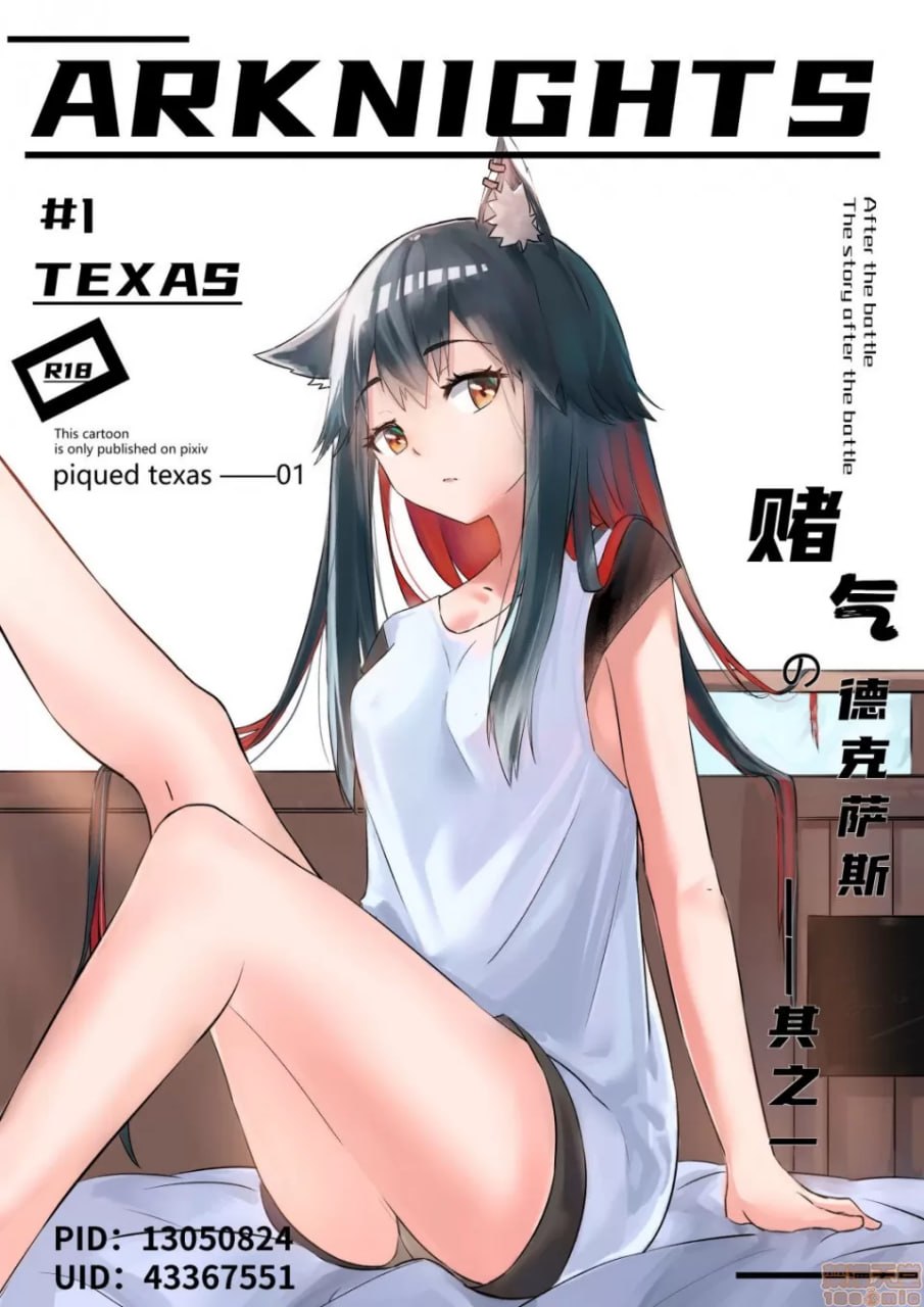 明日方舟 第1页
