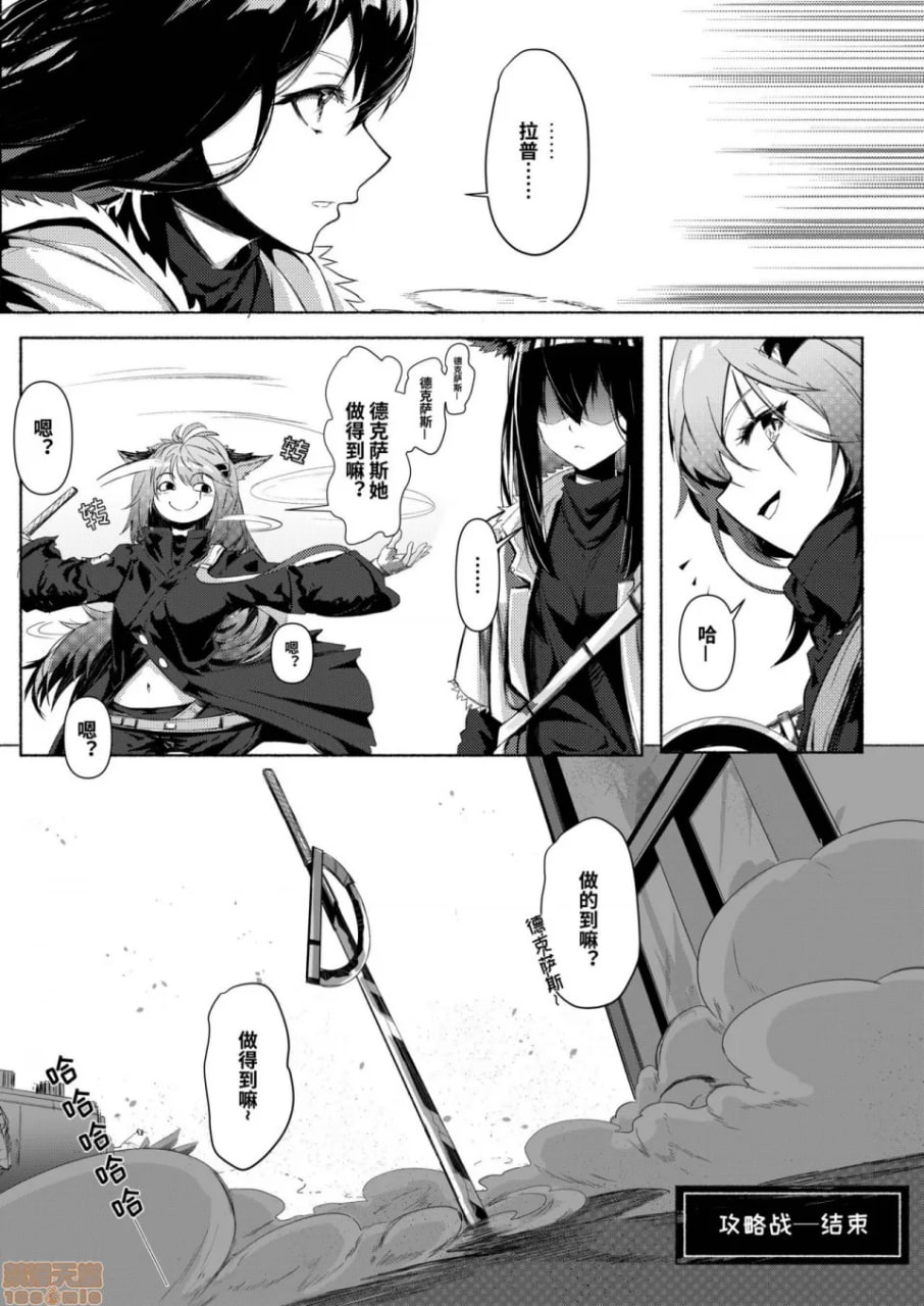 明日方舟 第5页