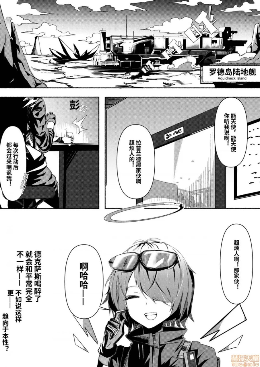 明日方舟 第6页