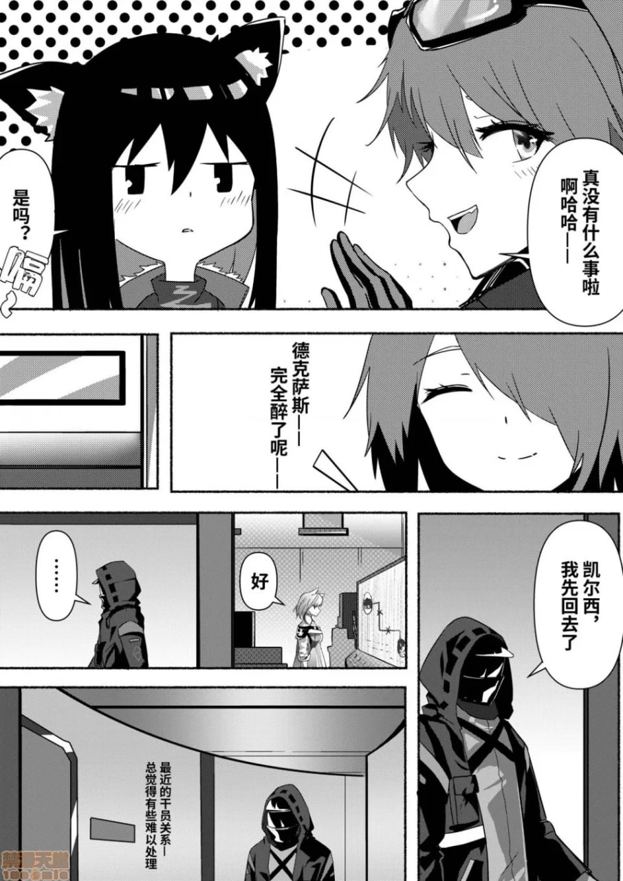 明日方舟 第8页